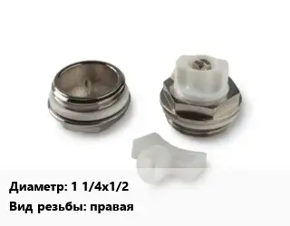Пробка для радиатора 1 1/4"х1/2" глухая правая